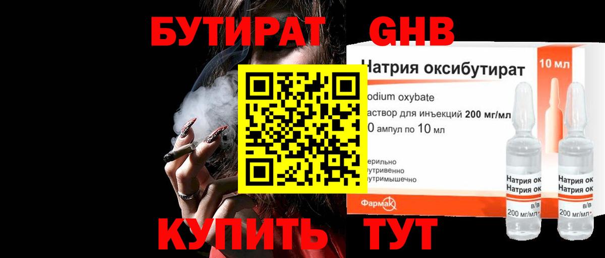 Пугачёв  Бутират жидкий экстази  Вход с VPN 