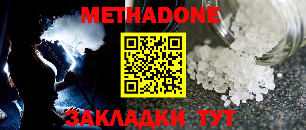 МЕТАДОН methadone  Вход с VPN  Пугачёв 